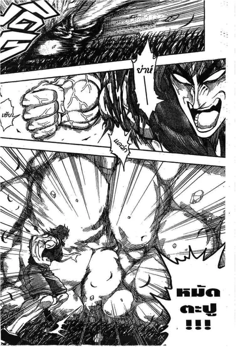 Toriko - หน้า 8