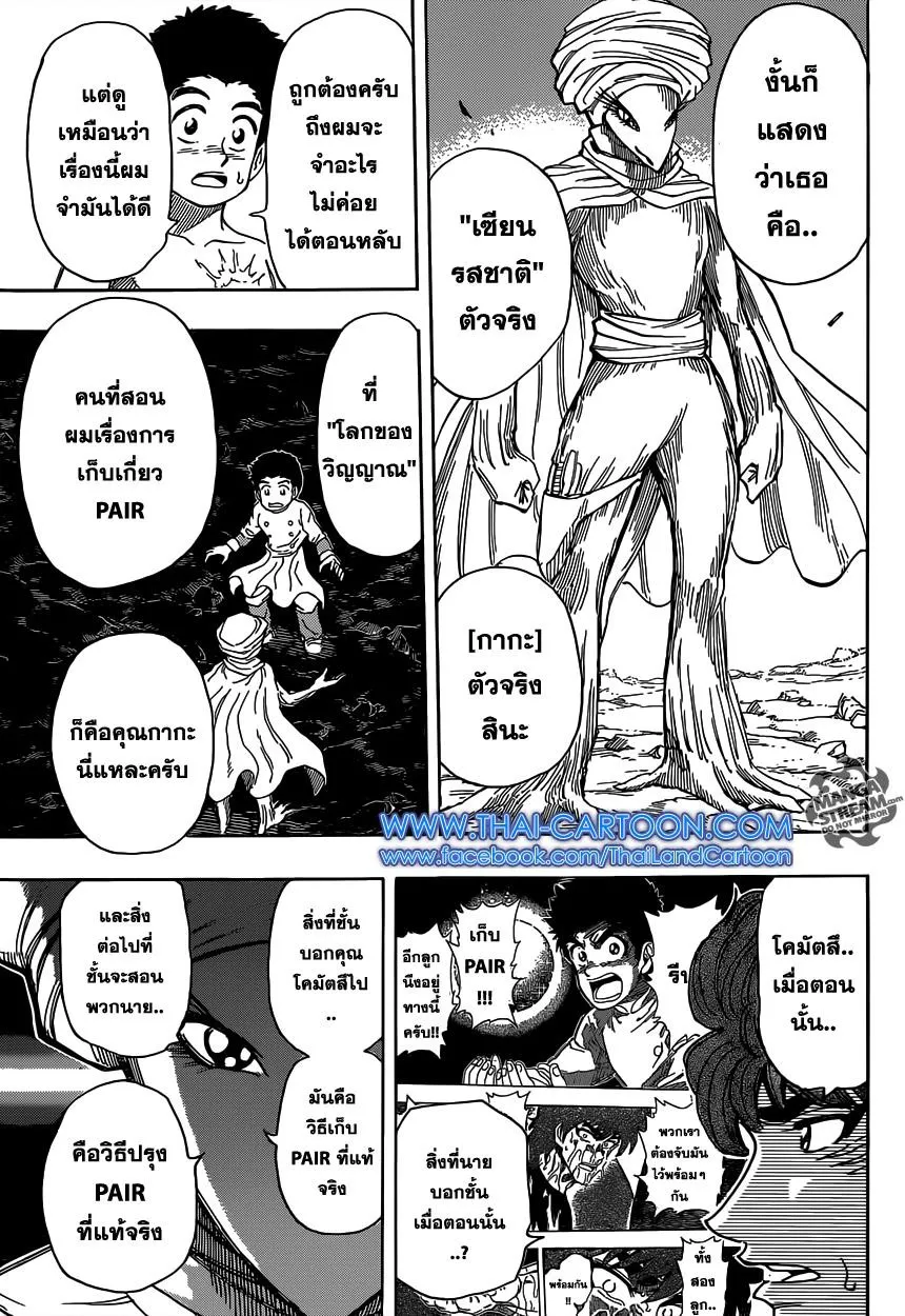 Toriko - หน้า 1