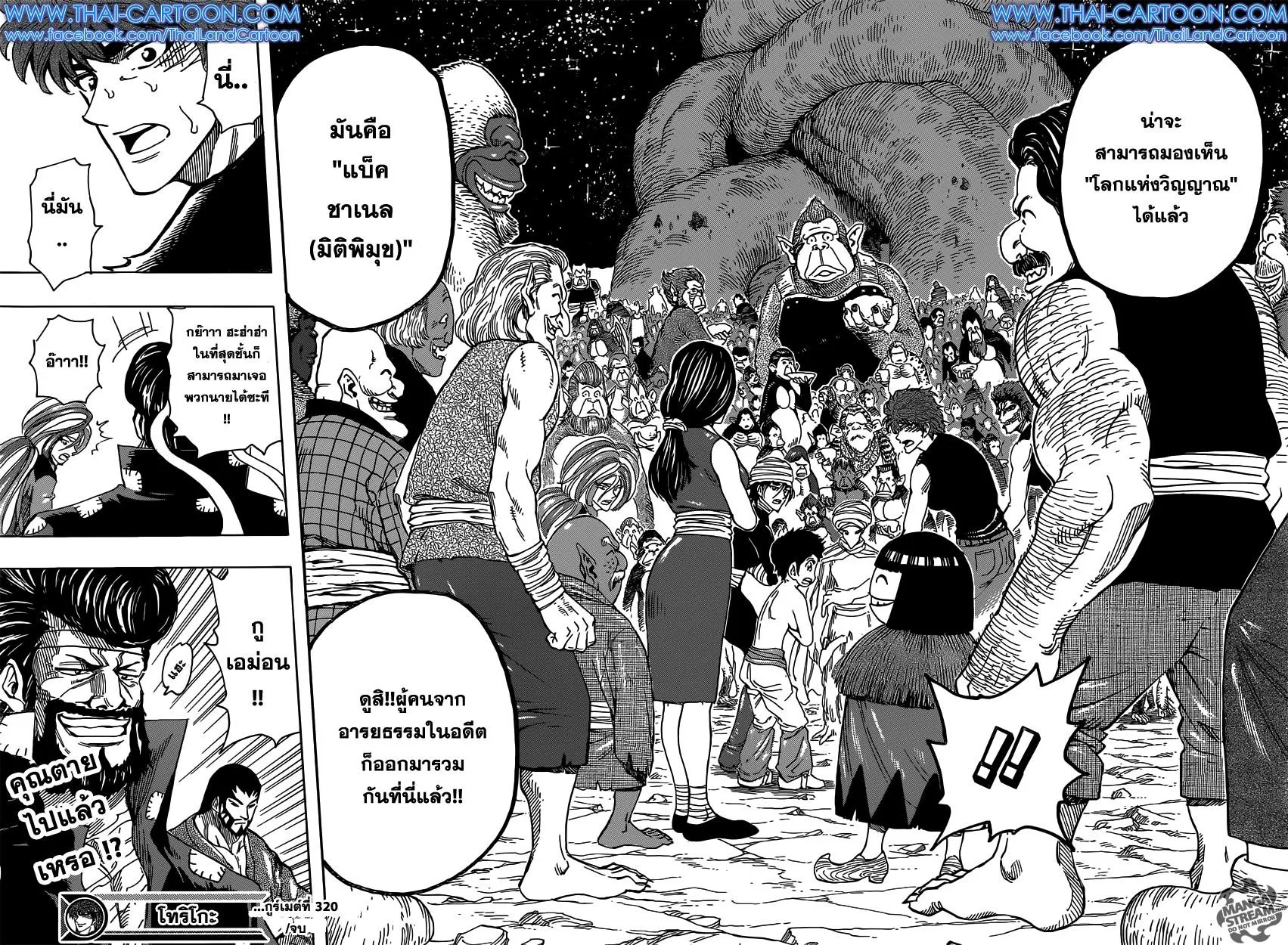 Toriko - หน้า 13