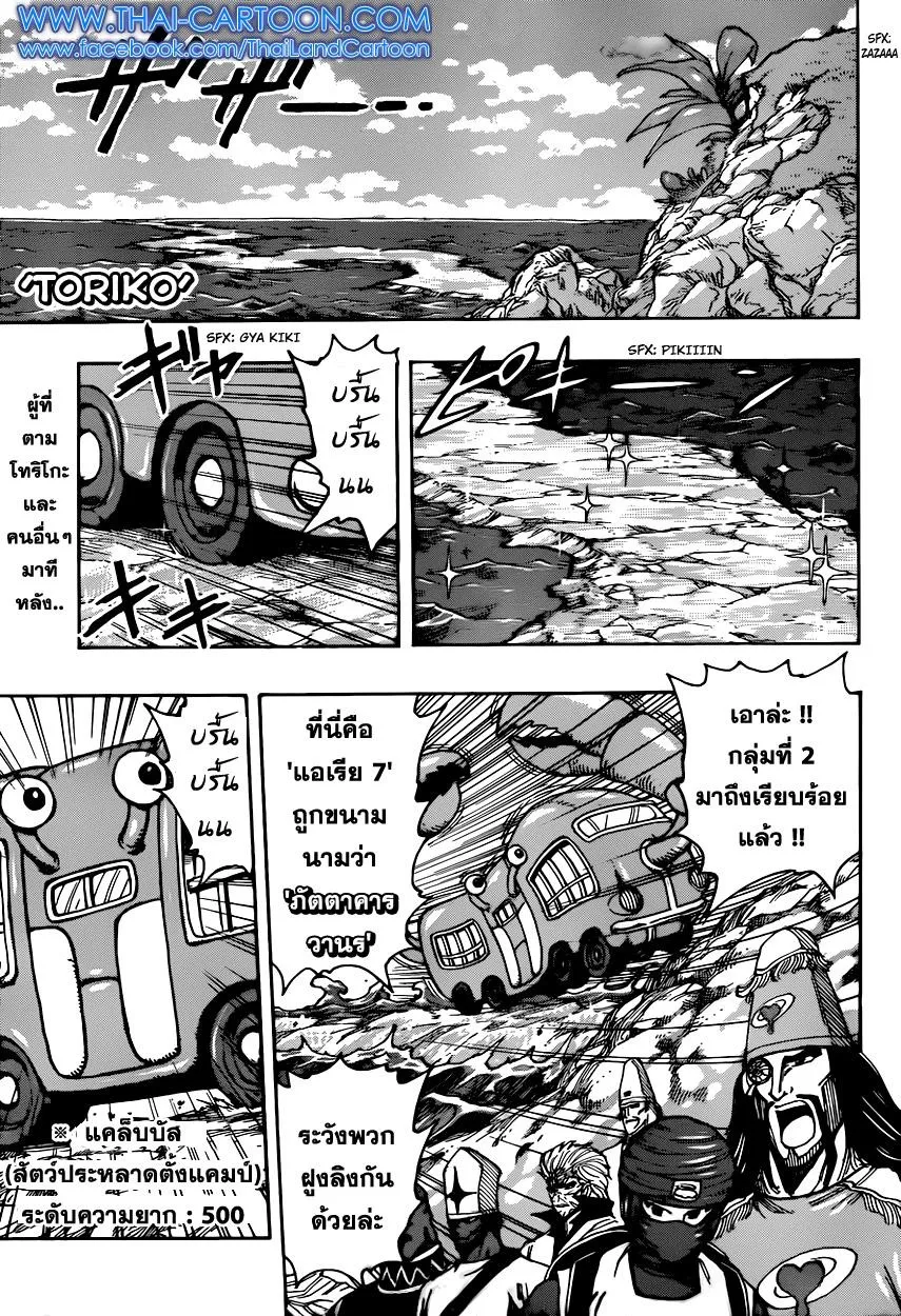 Toriko - หน้า 14