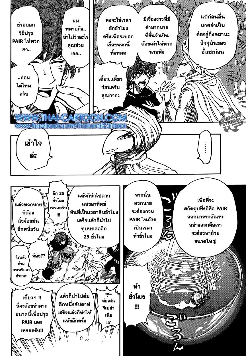 Toriko - หน้า 2