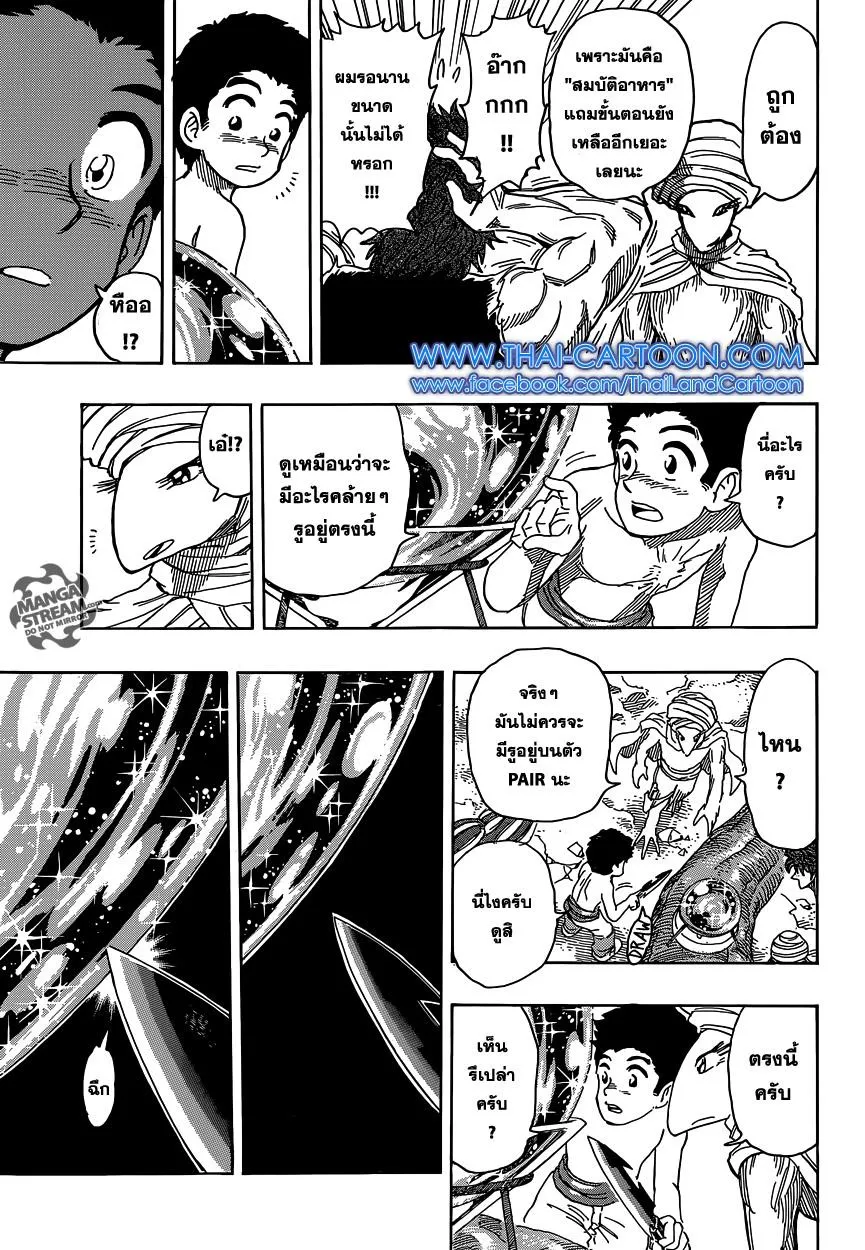 Toriko - หน้า 3