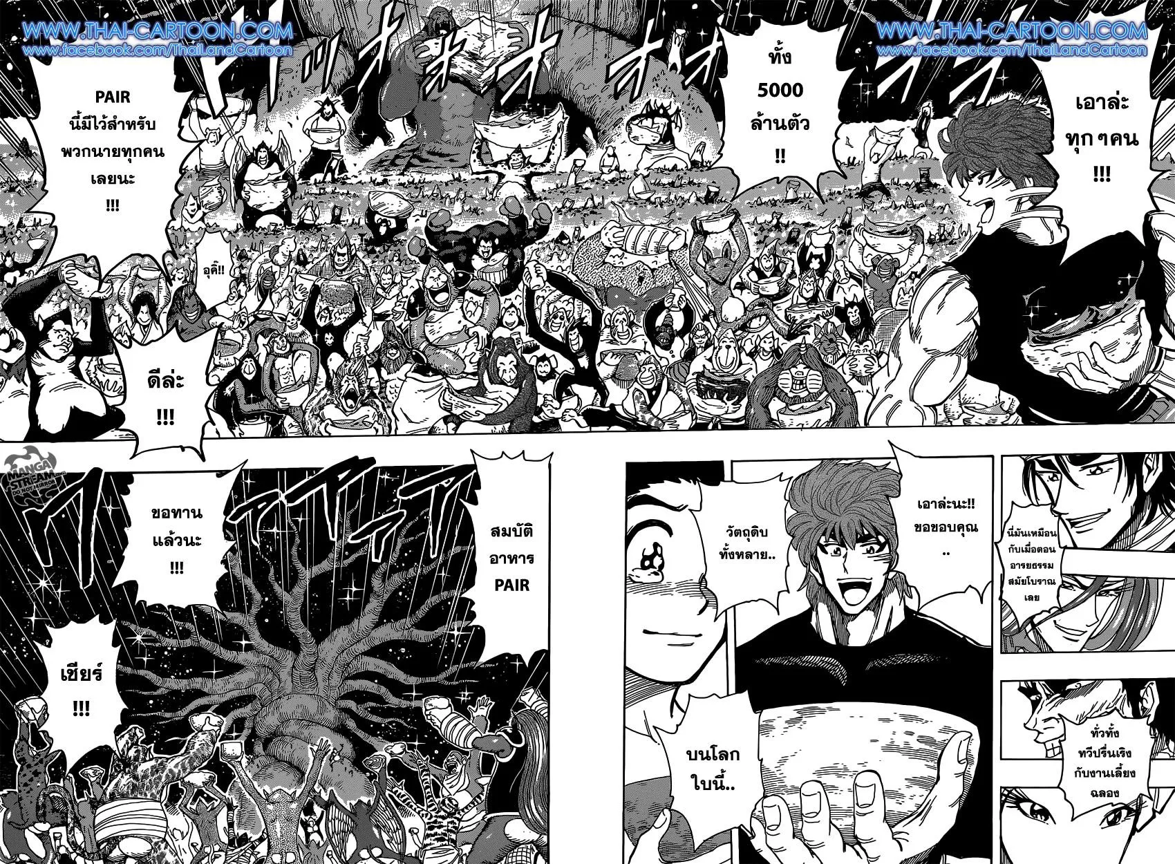 Toriko - หน้า 7