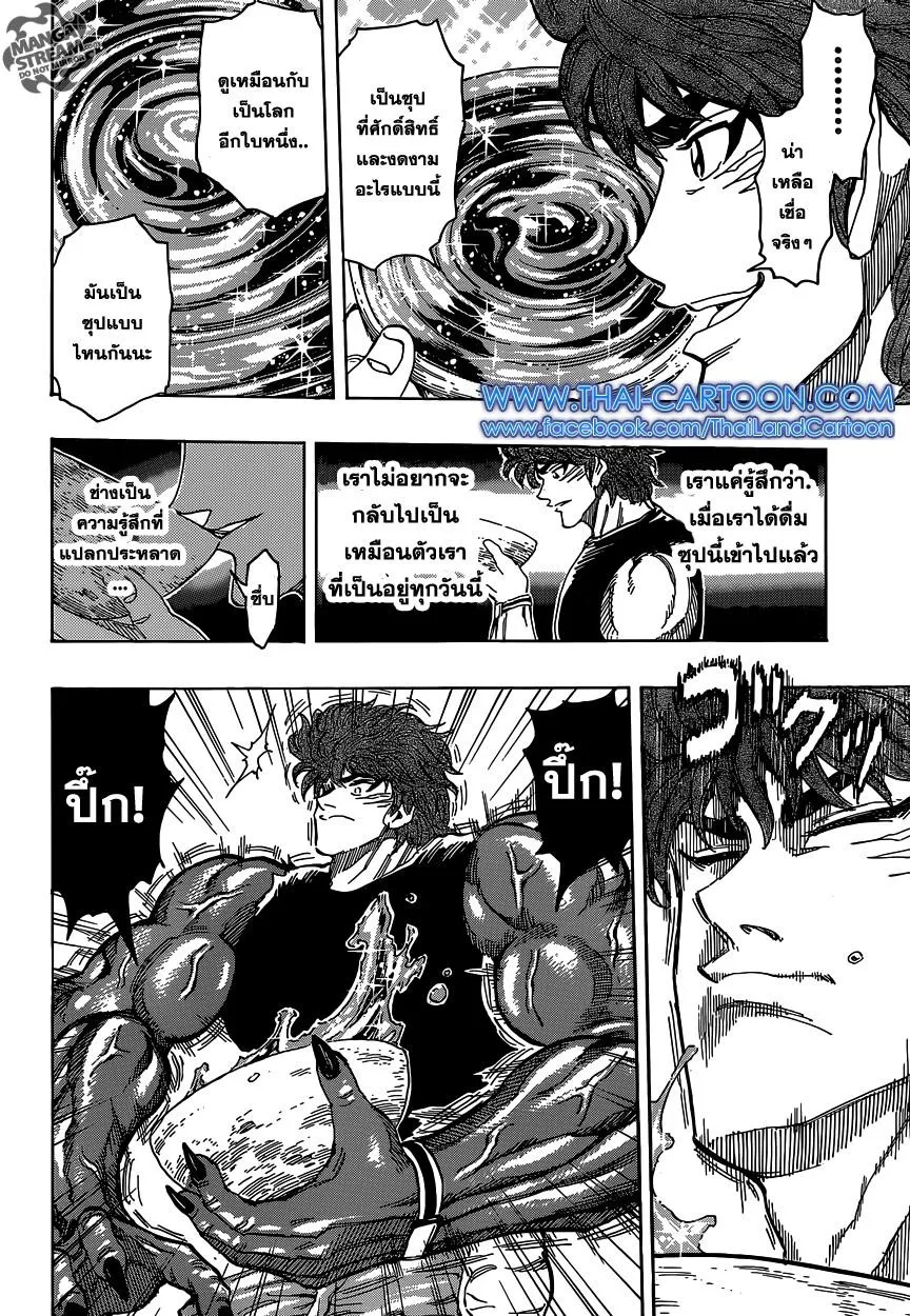 Toriko - หน้า 8