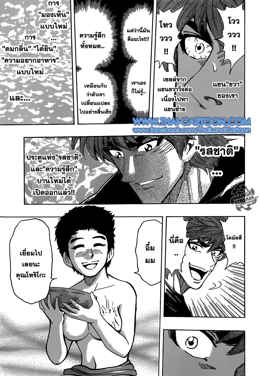 Toriko - หน้า 9