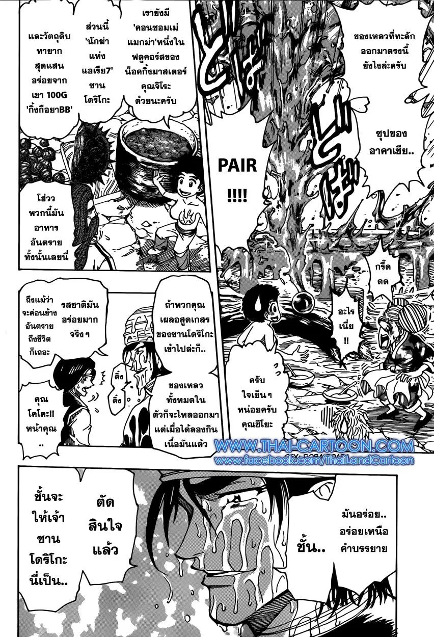 Toriko - หน้า 1