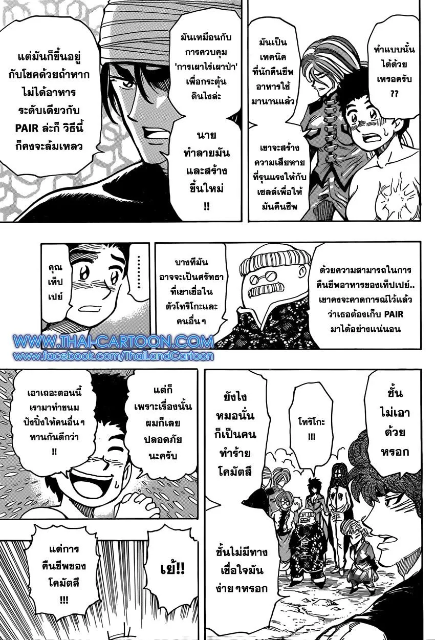 Toriko - หน้า 11