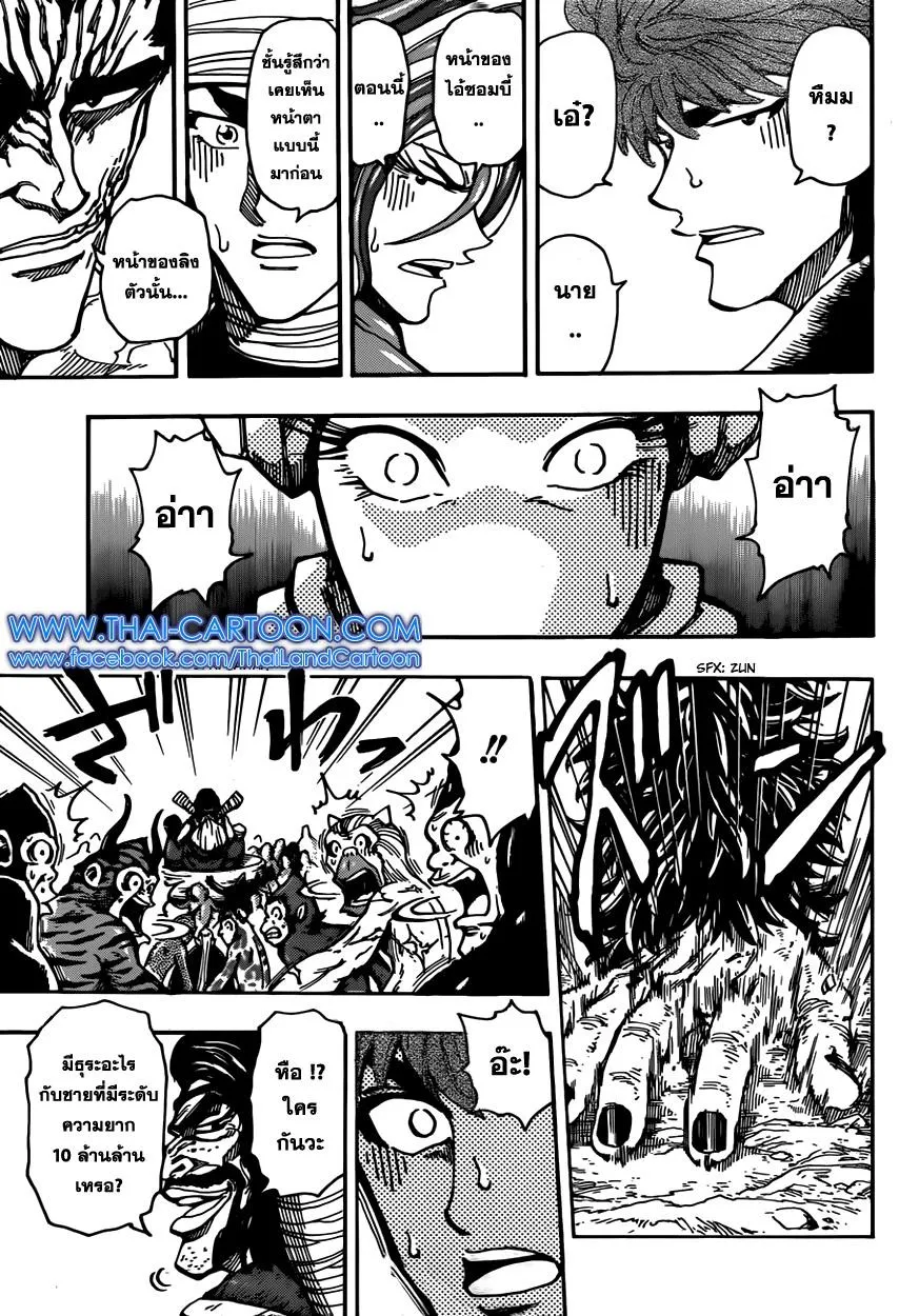 Toriko - หน้า 13