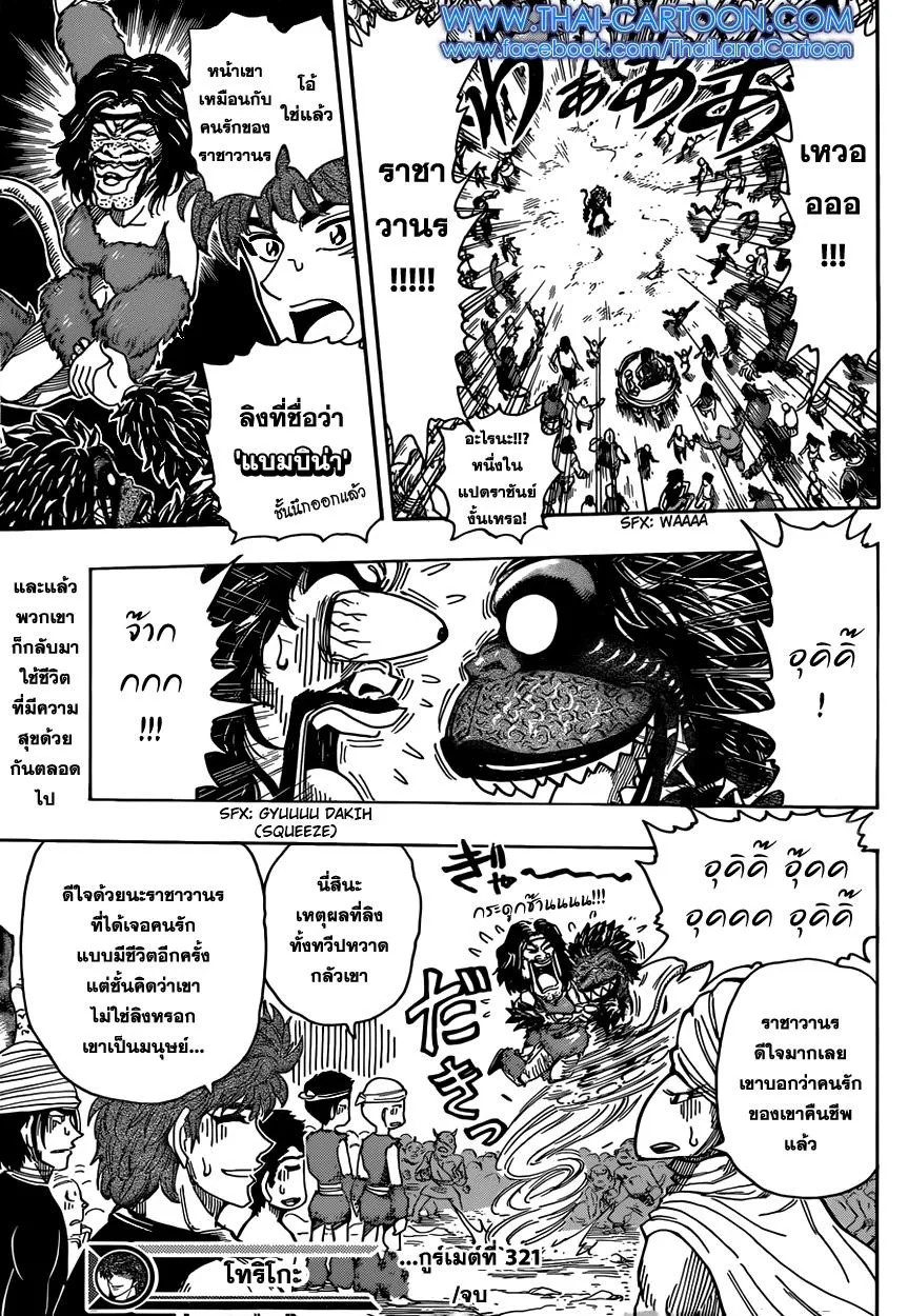 Toriko - หน้า 16