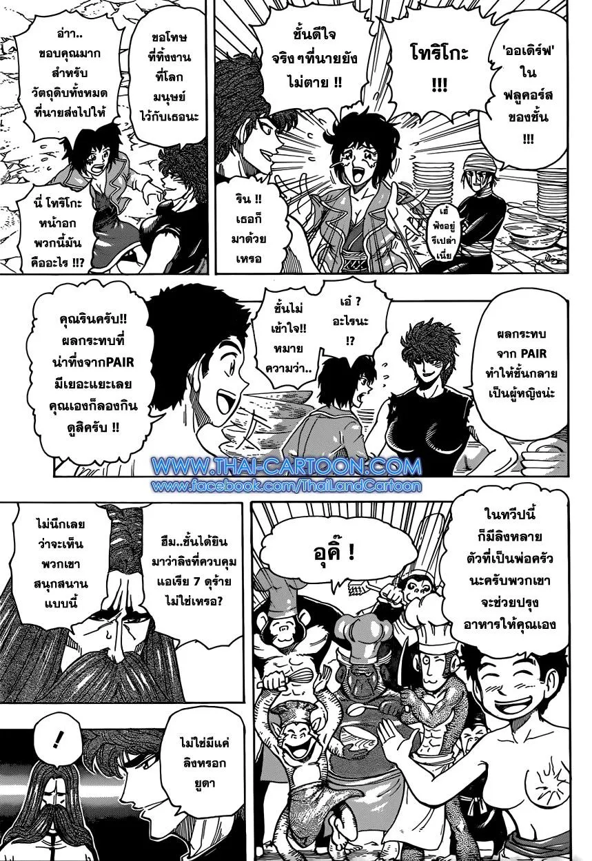 Toriko - หน้า 2