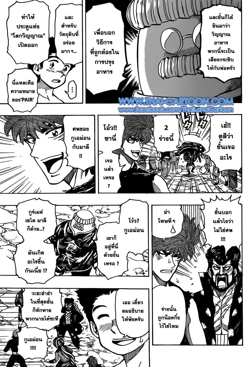 Toriko - หน้า 4