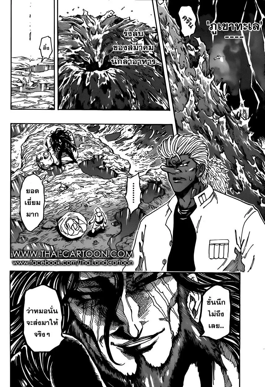 Toriko - หน้า 10