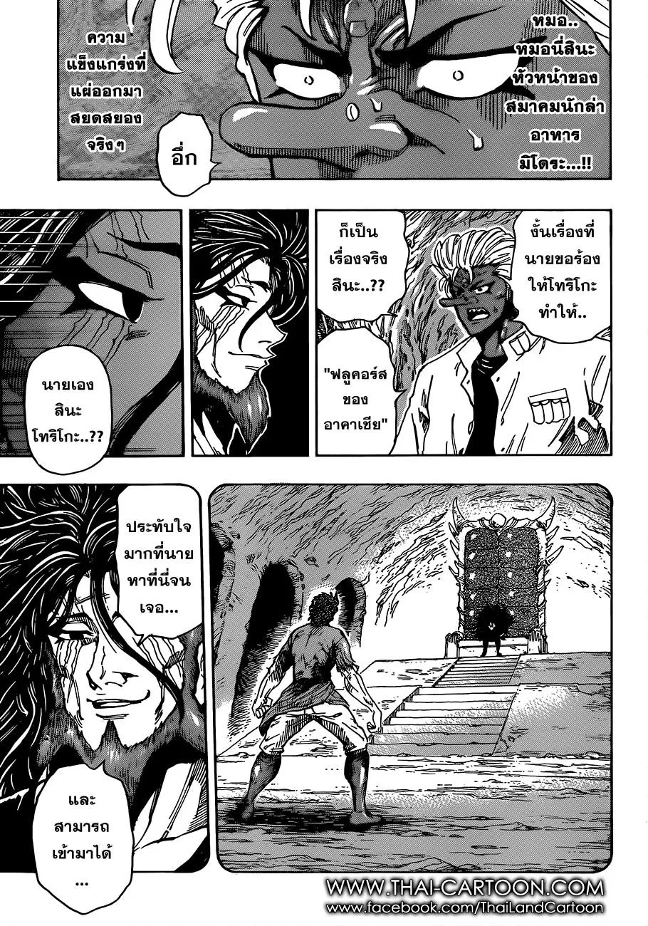 Toriko - หน้า 11