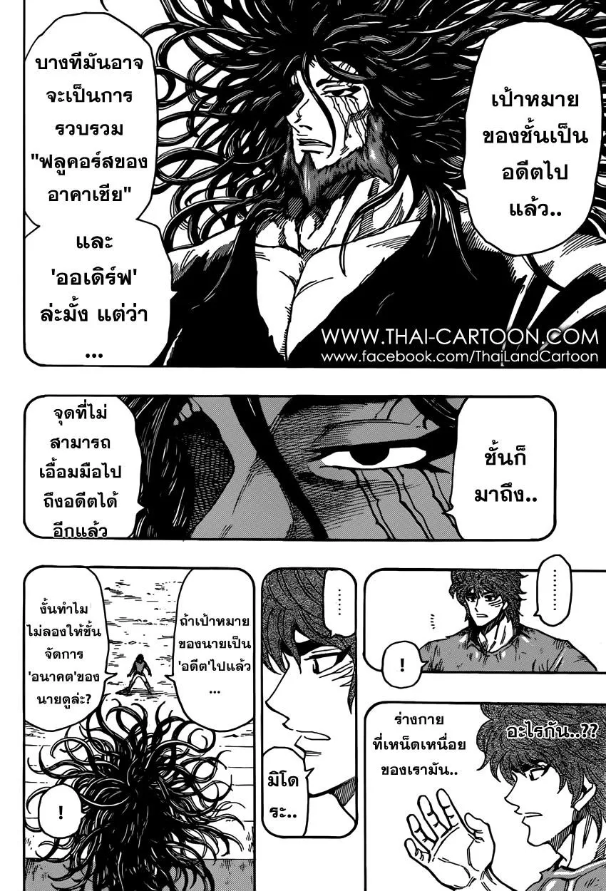 Toriko - หน้า 14