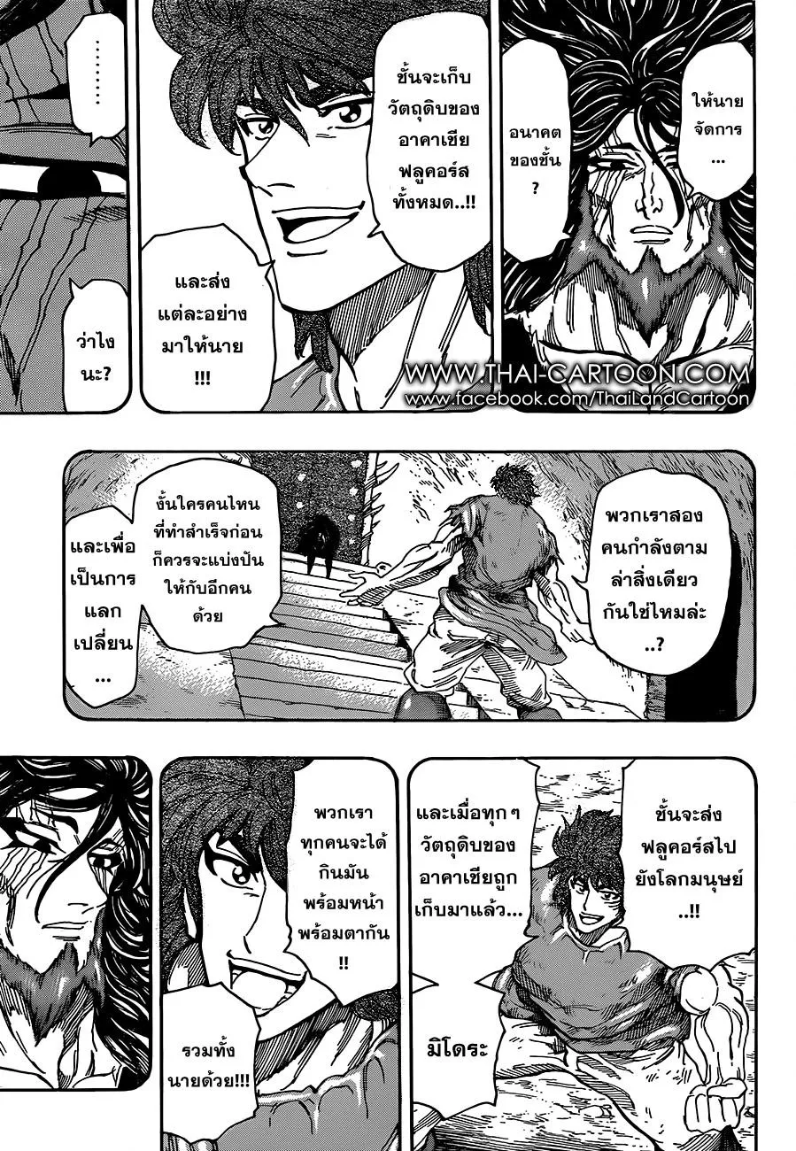 Toriko - หน้า 15