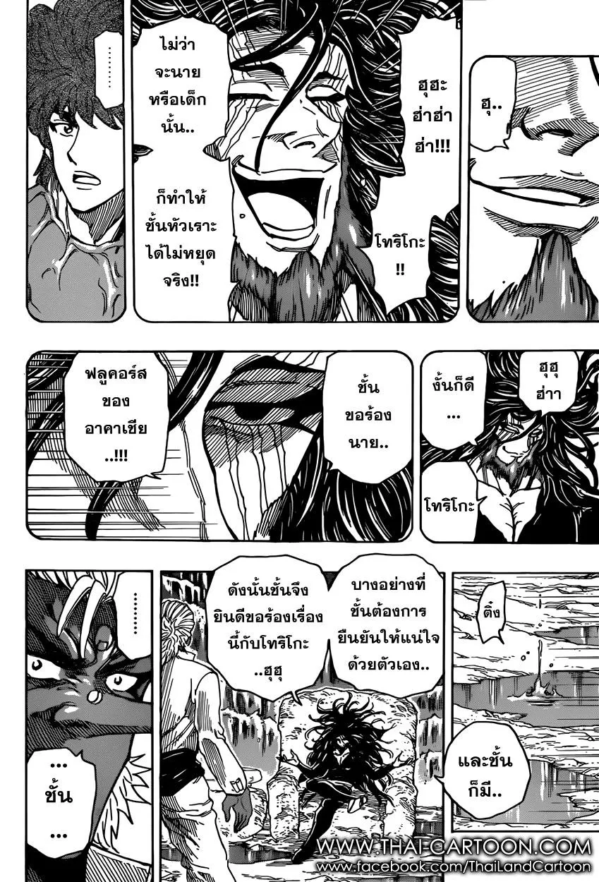 Toriko - หน้า 16