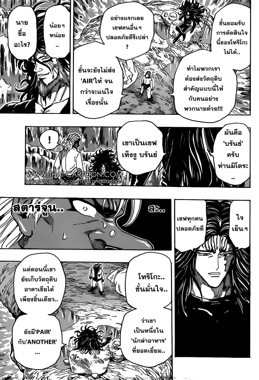 Toriko - หน้า 17