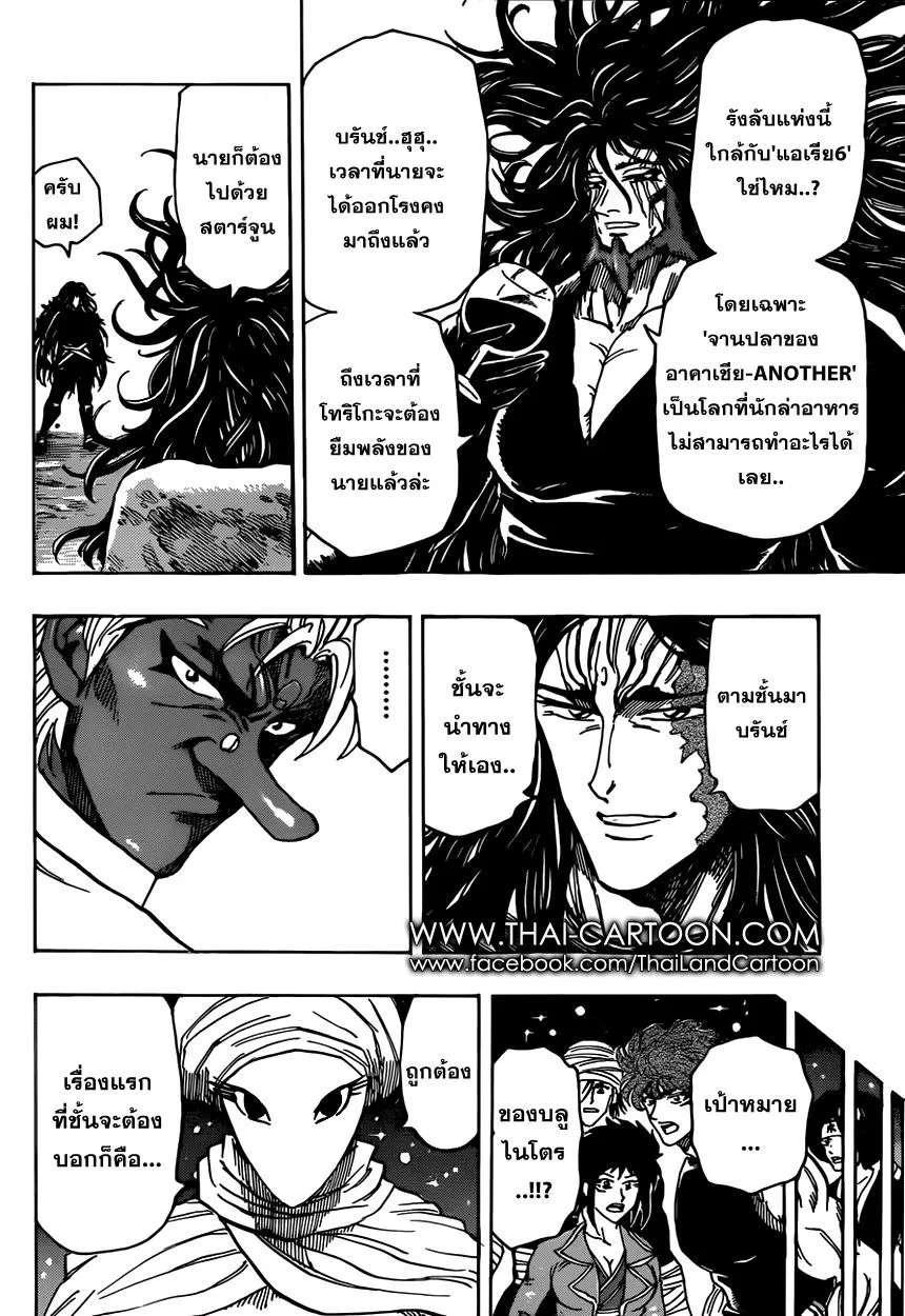 Toriko - หน้า 18