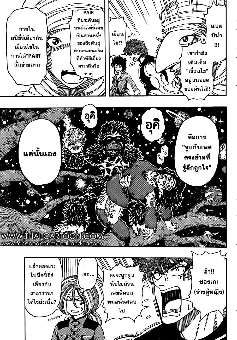 Toriko - หน้า 3