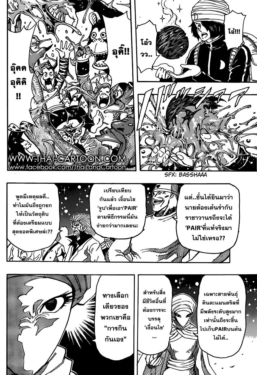 Toriko - หน้า 4