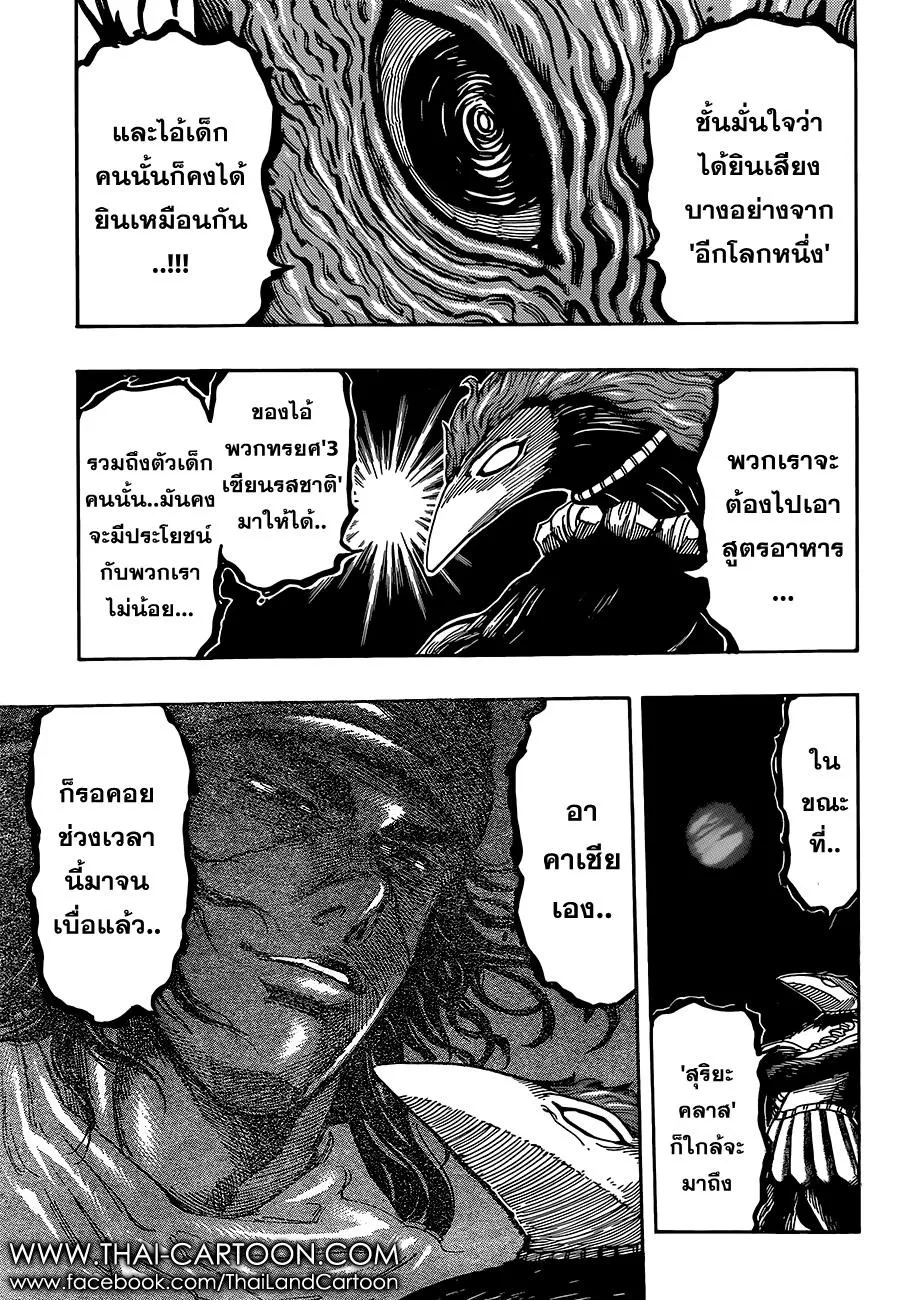 Toriko - หน้า 9