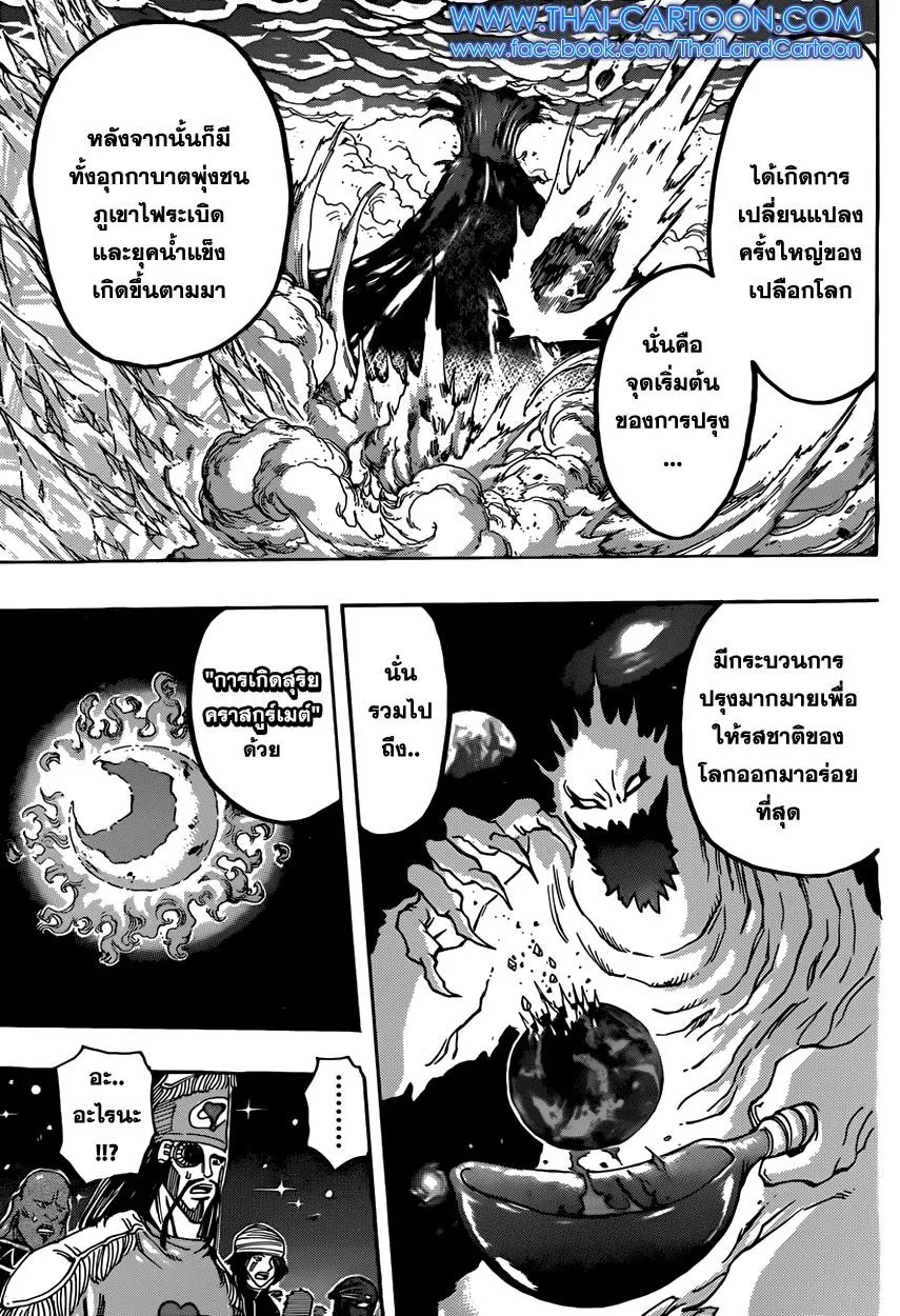 Toriko - หน้า 1