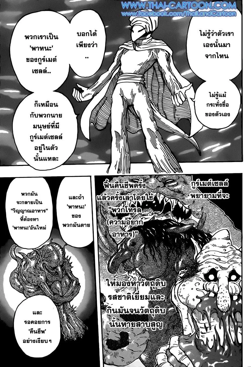 Toriko - หน้า 15