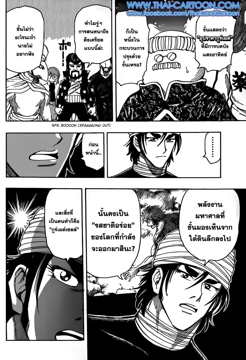 Toriko - หน้า 2