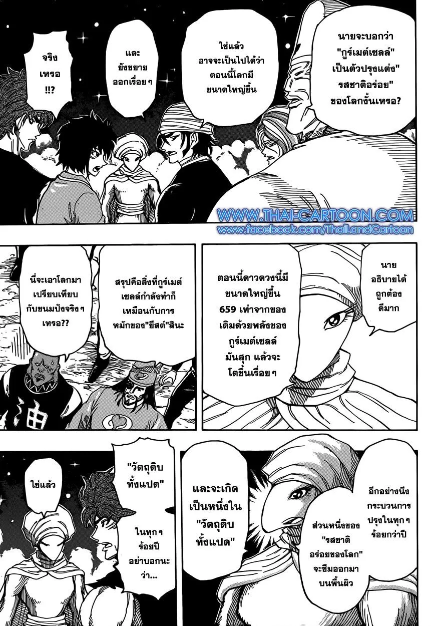 Toriko - หน้า 3