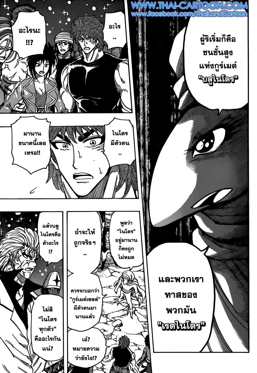 Toriko - หน้า 5