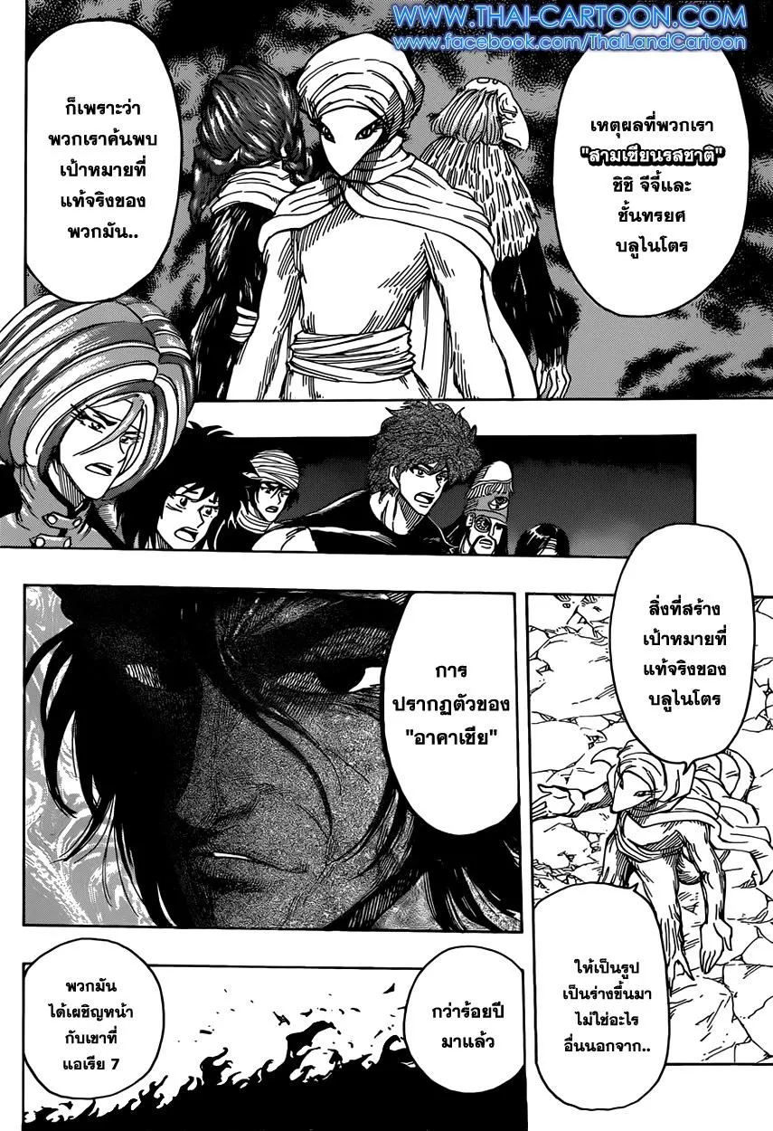 Toriko - หน้า 8