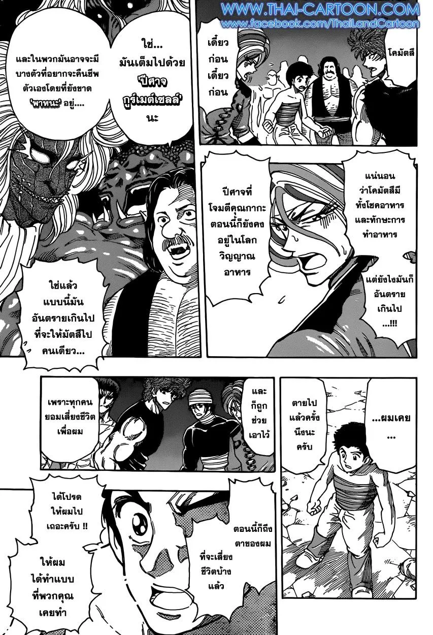 Toriko - หน้า 10