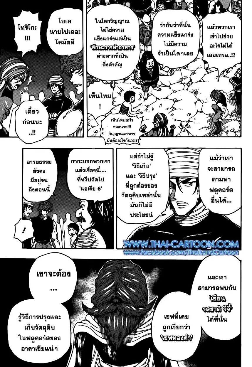 Toriko - หน้า 13