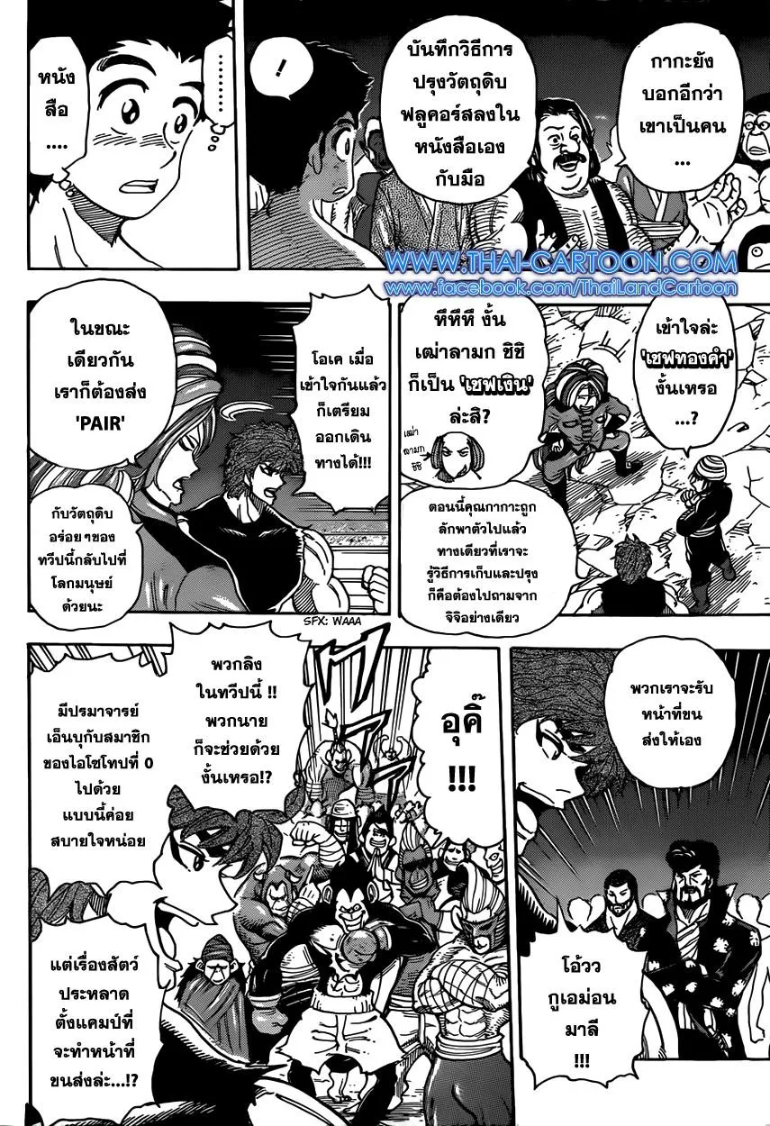 Toriko - หน้า 14