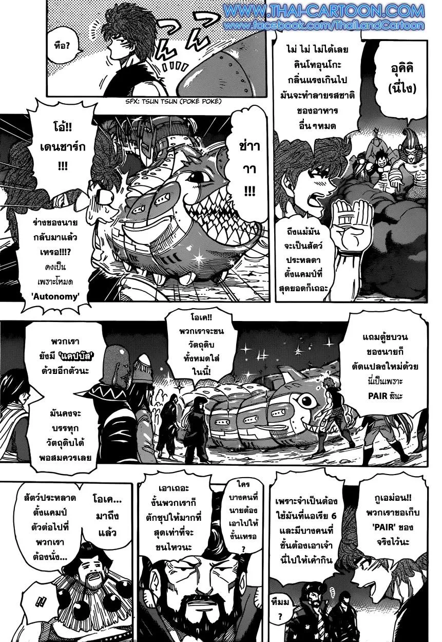 Toriko - หน้า 15