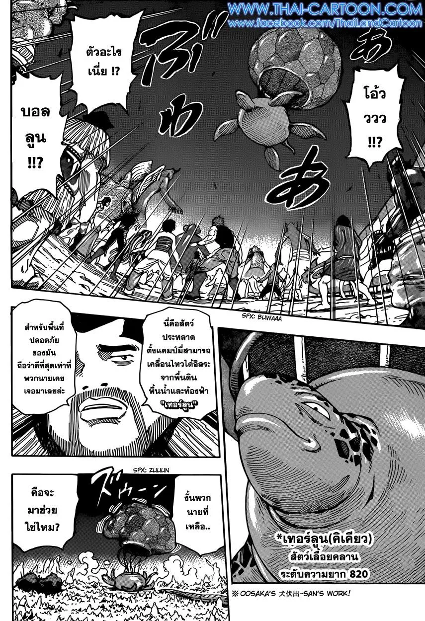 Toriko - หน้า 16