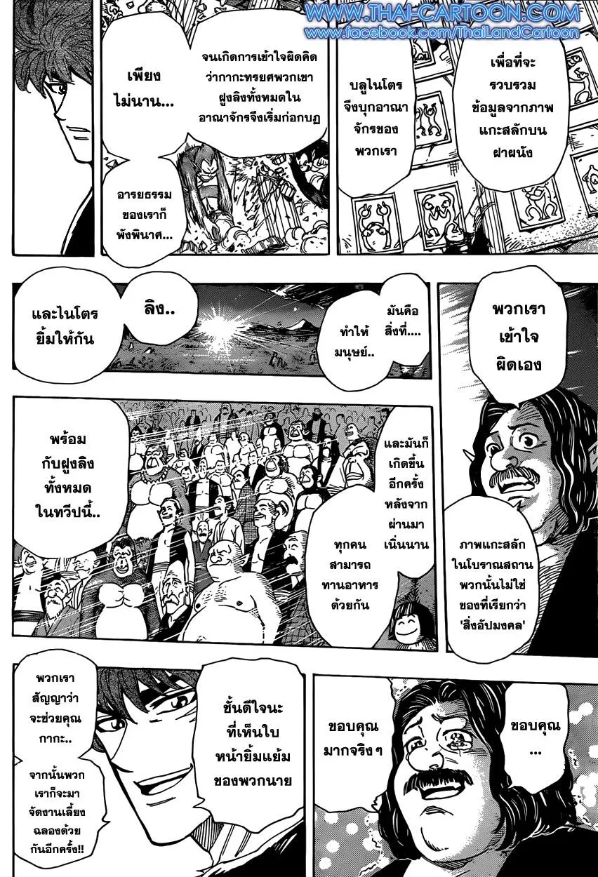 Toriko - หน้า 21