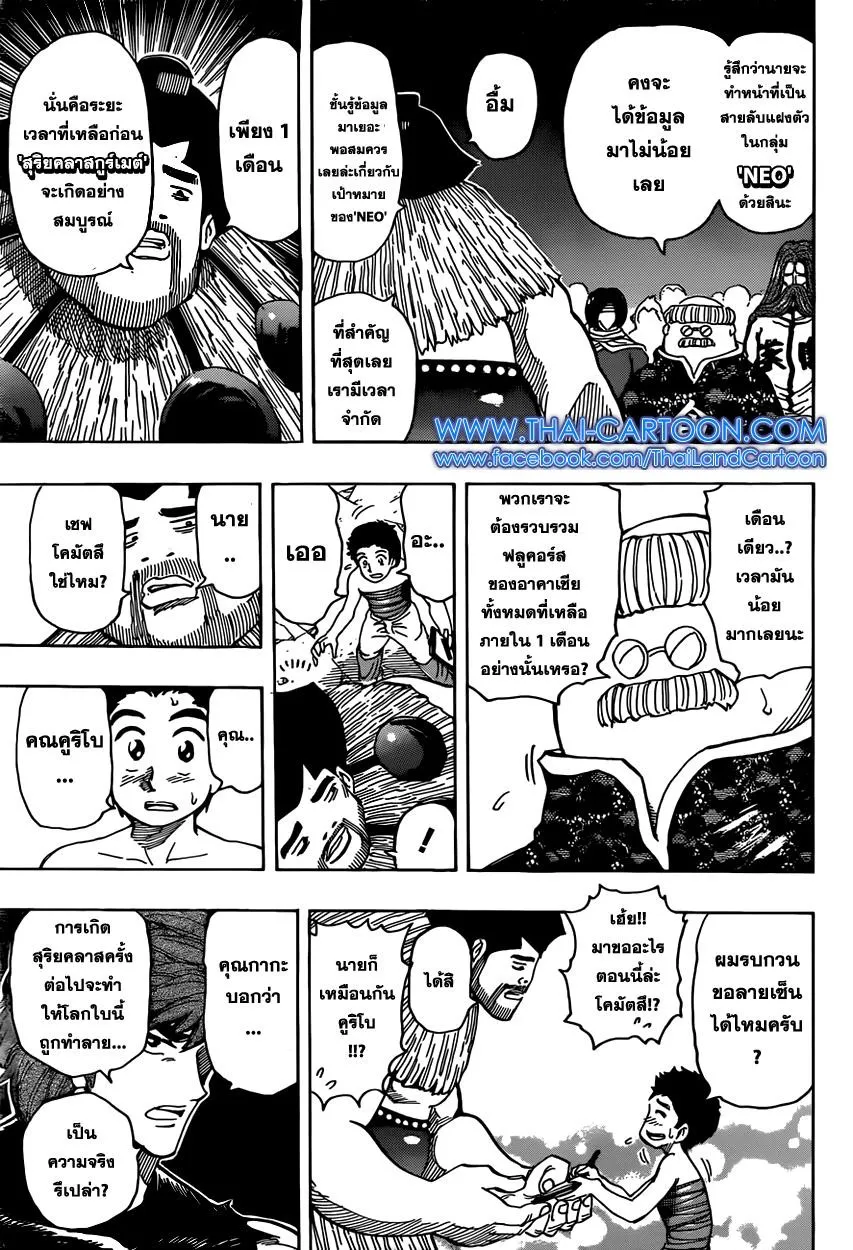 Toriko - หน้า 3