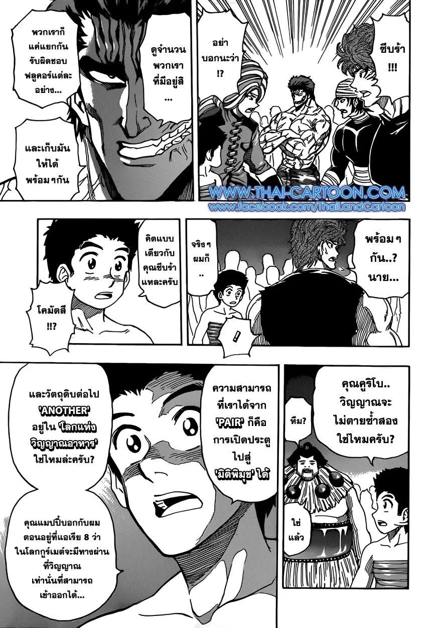 Toriko - หน้า 8