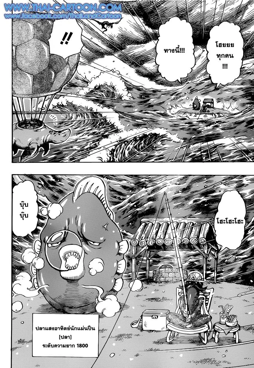 Toriko - หน้า 15