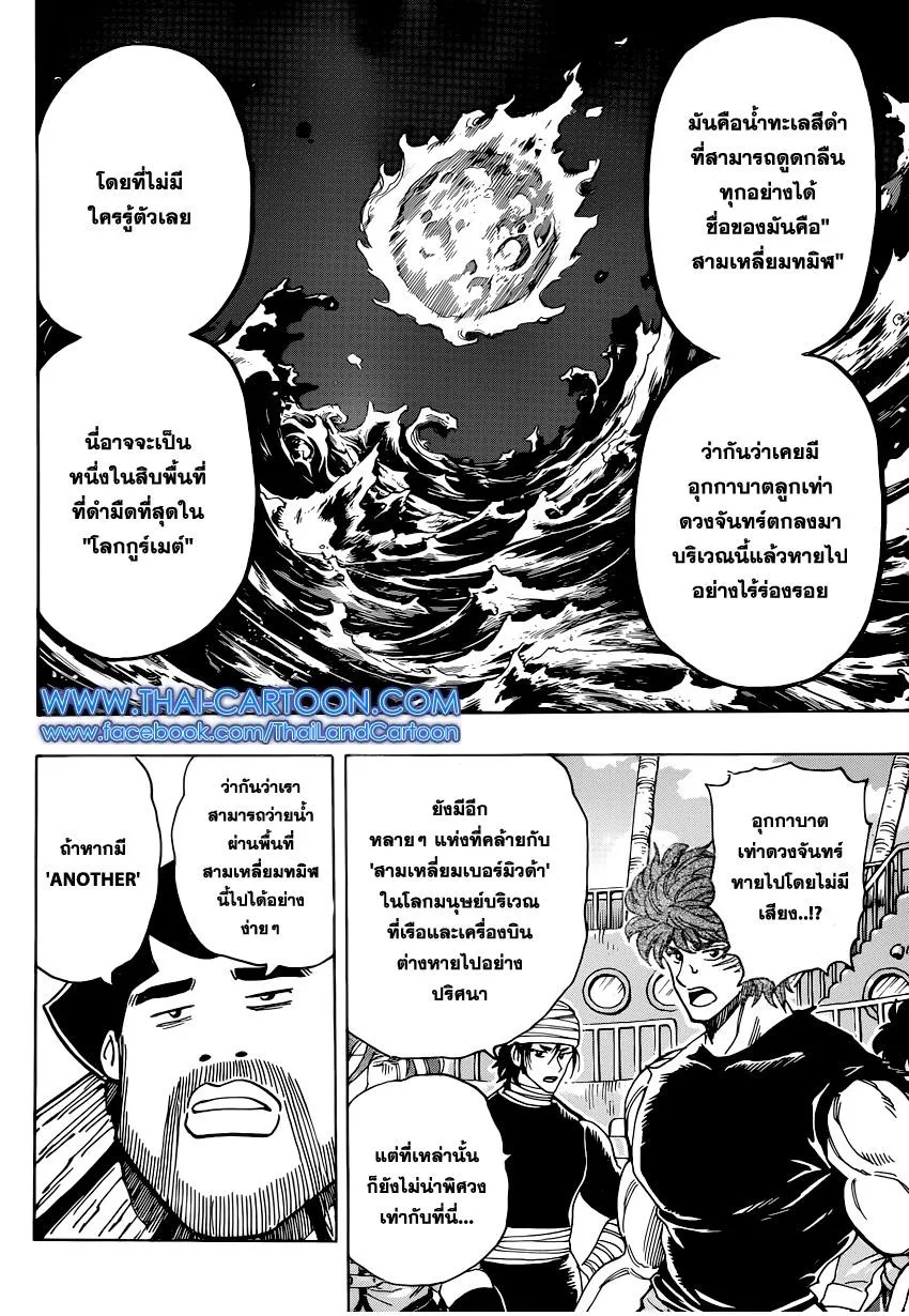 Toriko - หน้า 2