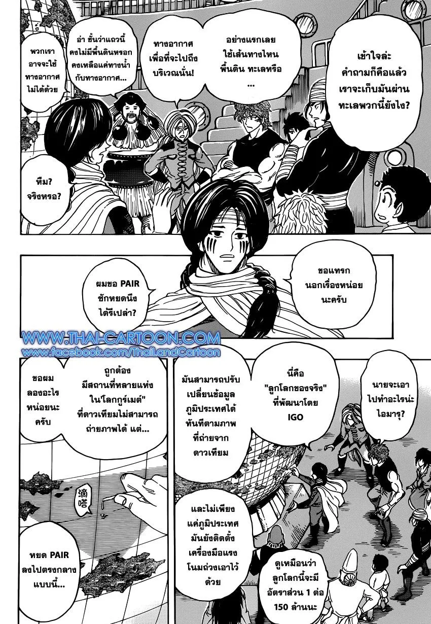 Toriko - หน้า 4