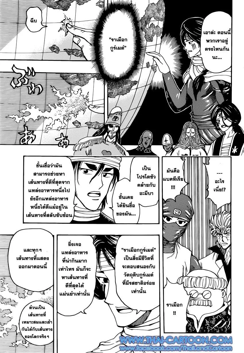 Toriko - หน้า 5