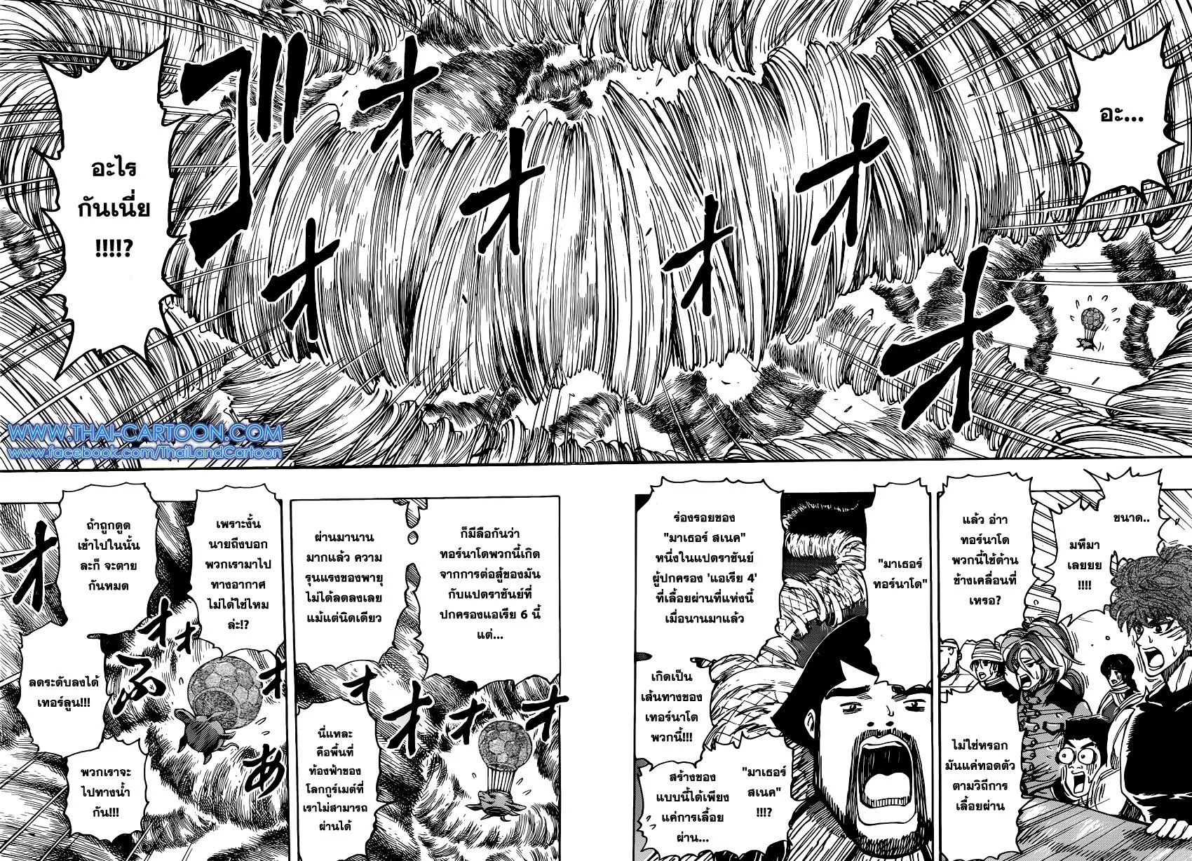 Toriko - หน้า 7