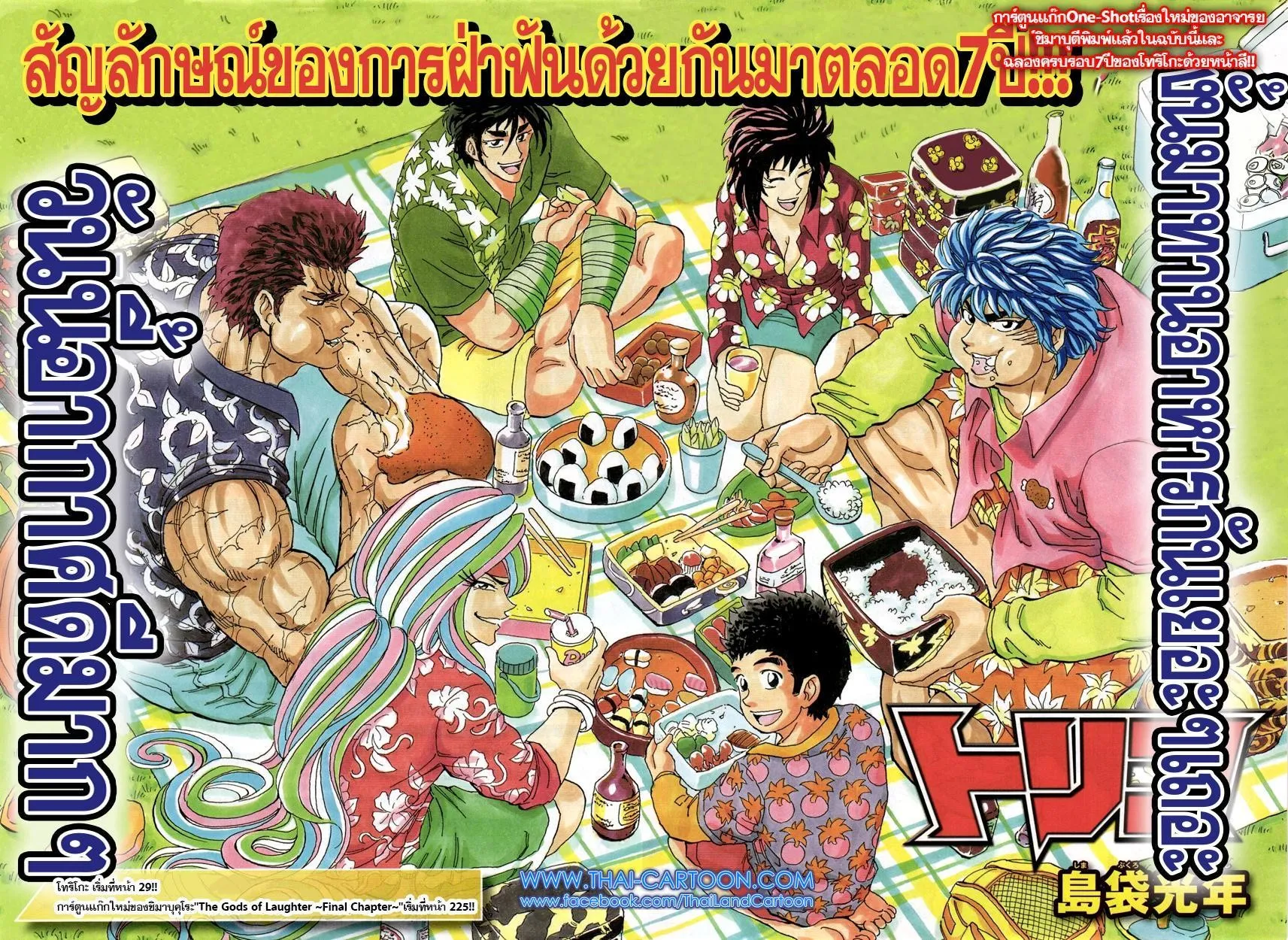 Toriko - หน้า 1