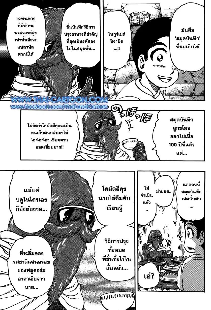 Toriko - หน้า 11