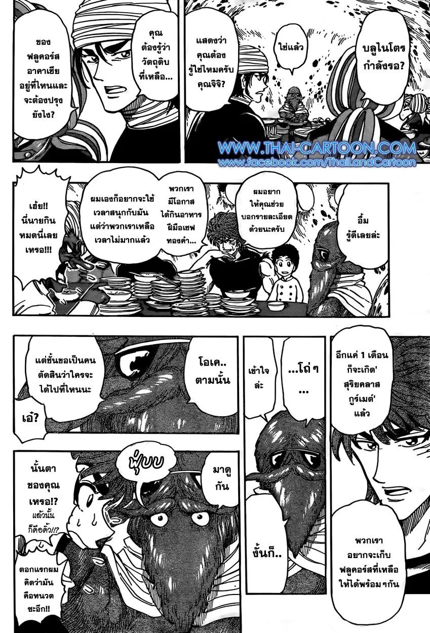 Toriko - หน้า 12