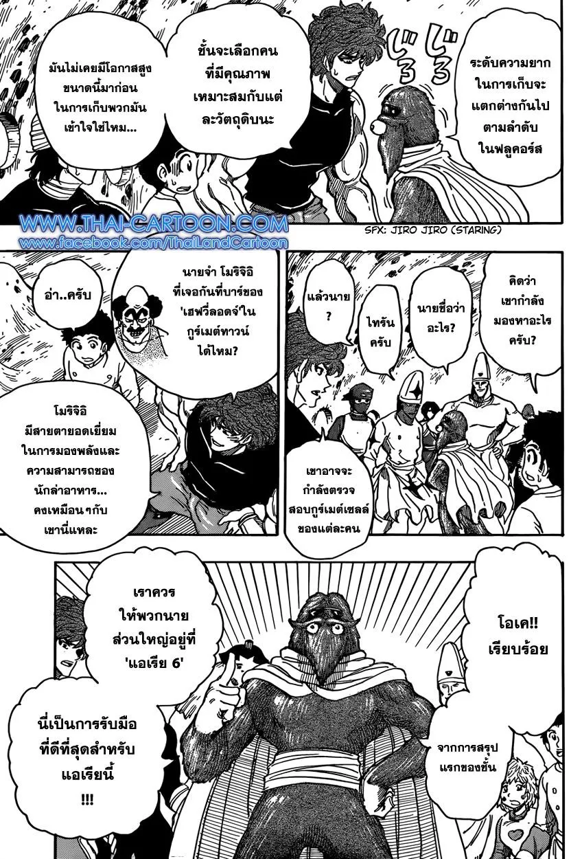 Toriko - หน้า 13