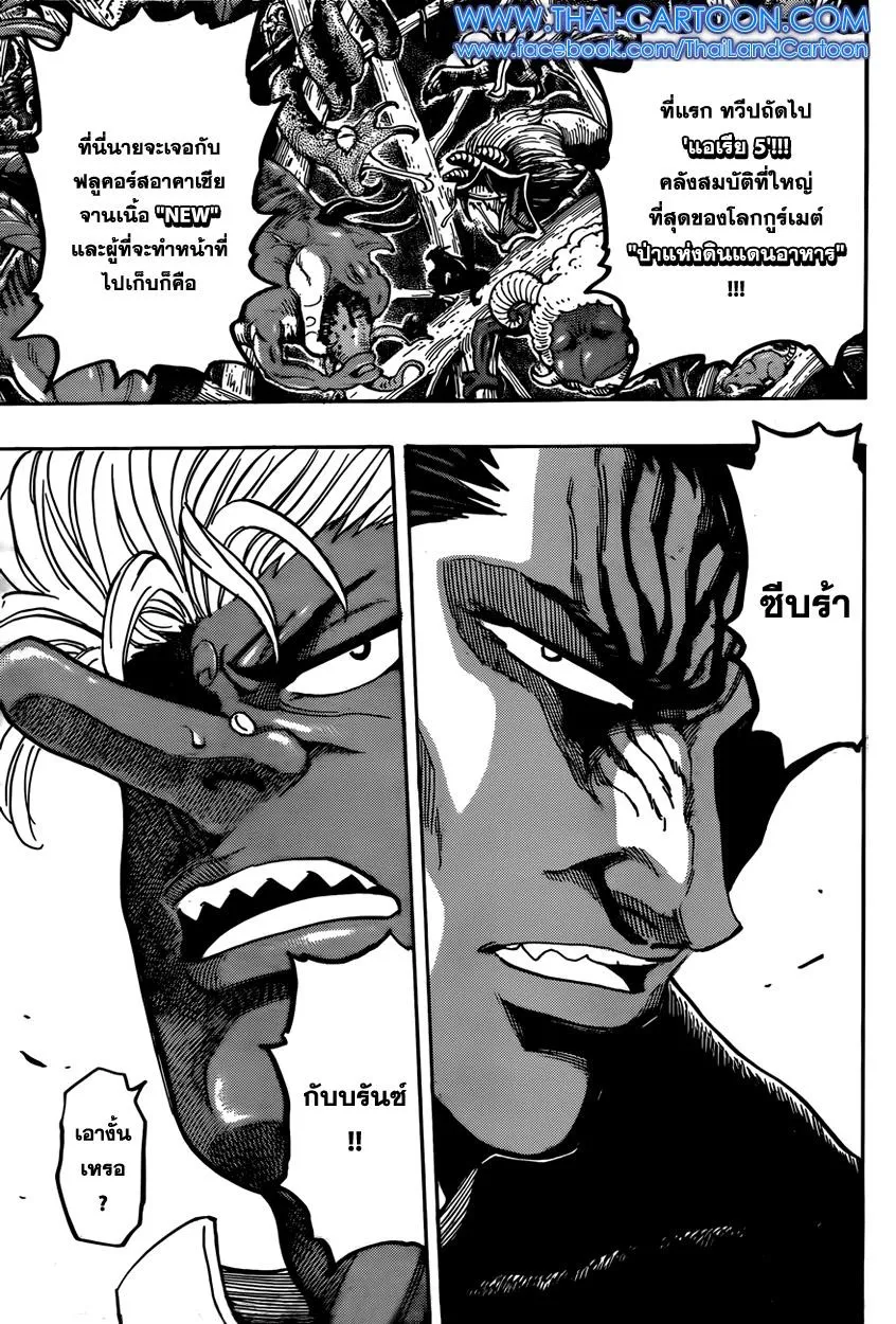 Toriko - หน้า 15