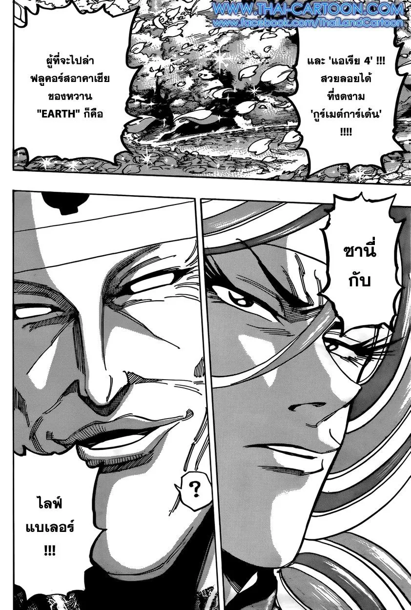 Toriko - หน้า 16